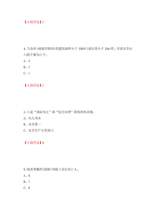 烟花爆竹经营单位主要负责人安全生产考试试题模拟卷及答案24