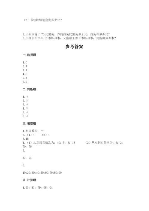 苏教版一年级下册数学第三单元-认识100以内的数-测试卷含完整答案(全国通用).docx