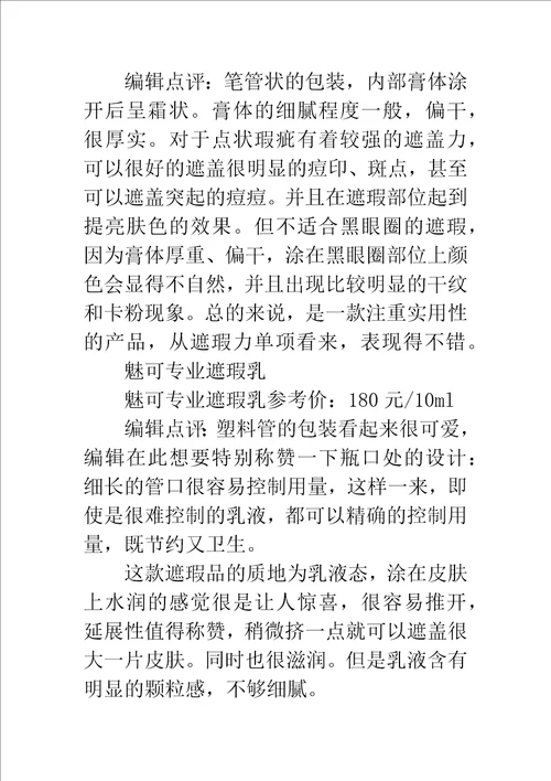遮瑕膏排行榜10强好用的遮瑕膏推荐