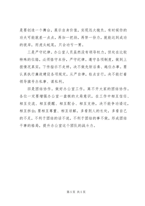 办公室人员工作会议讲话修改 (2).docx