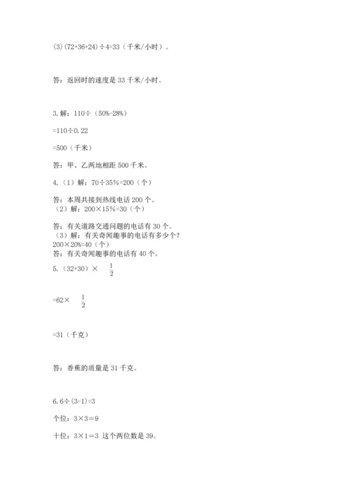 人教版六年级上册数学期末检测卷附答案【名师推荐】.docx