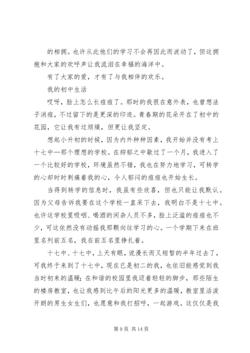勤俭节约演讲稿：与我相伴,走向富强_1.docx