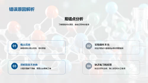 高考化学之攻略秘籍