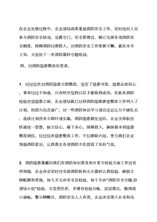 活动专项方案之重大火灾隐患整改专项方案.docx