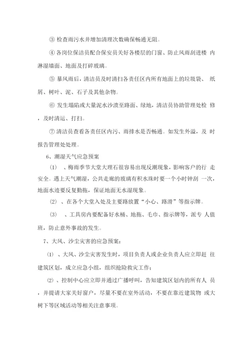 保洁服务突发事件应急预案2.docx