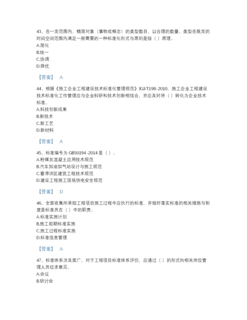 2022年中国标准员之专业管理实务高分模拟题库（名师系列）.docx