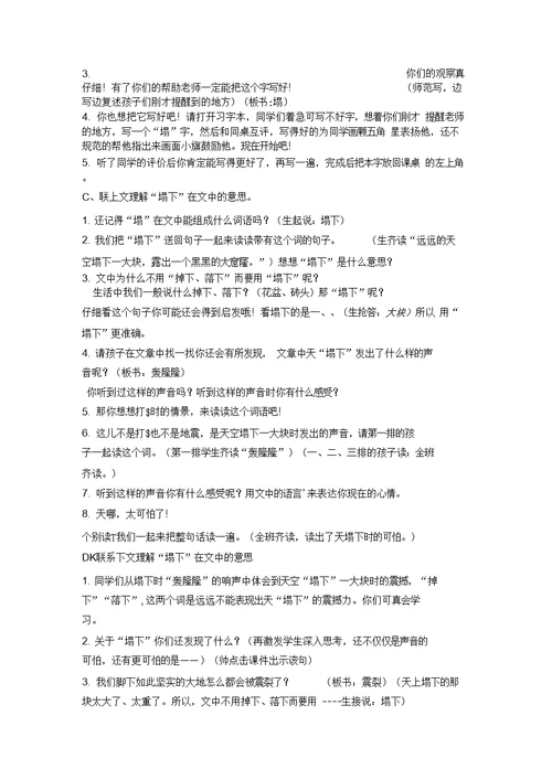 女娲补天教案新部编本