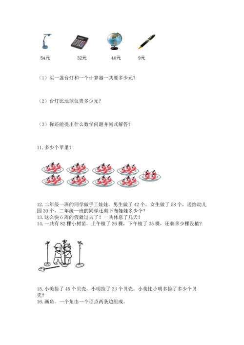 二年级上册数学应用题100道（历年真题）.docx