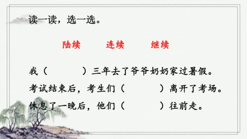 部编版三年级上册语文 语文园地八  课件