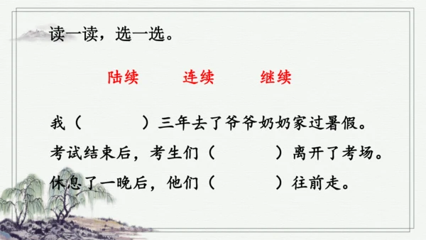 部编版三年级上册语文 语文园地八  课件