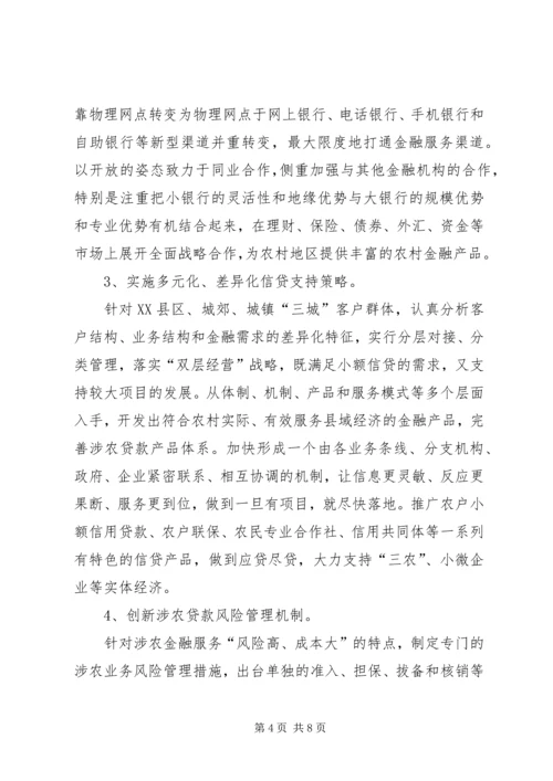 城乡一体化发展调研报告 (2).docx