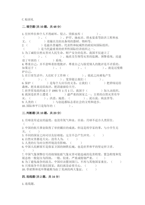 最新部编版六年级下册道德与法治期末测试卷含答案【基础题】.docx