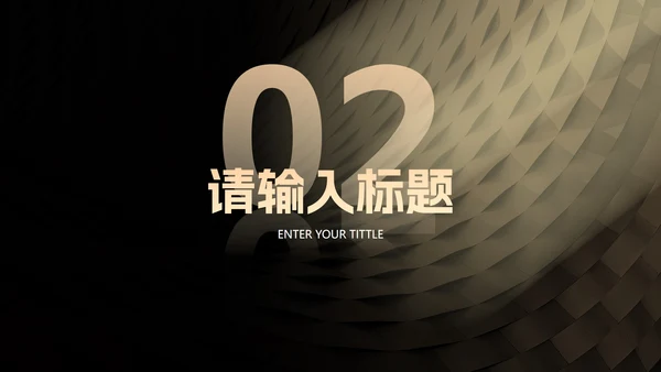 现代简约高级质感商务PPT模板