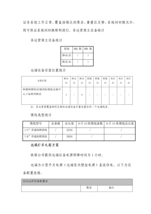 国际物流仓储中心1标室分项目可行性研究报告书.docx