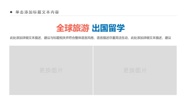 精美时尚全球旅游出国留学动态PPT模板