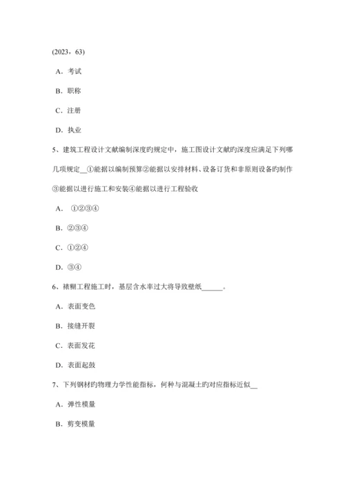 2023年山东省一级建筑师材料与构造模具试题.docx