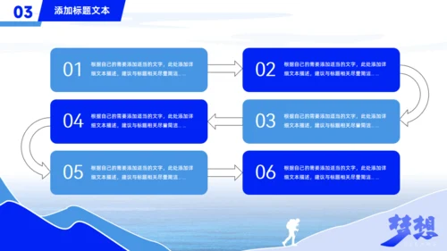 人生为梦想前进大学生职业规划通用PPT模板