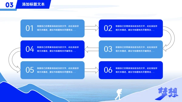 人生为梦想前进大学生职业规划通用PPT模板