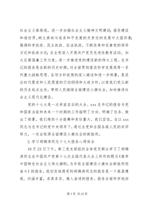 学习十七大报告心得体会(最新).docx