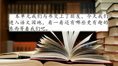 统编版语文五年级上册 第八单元  语文园地八   课件