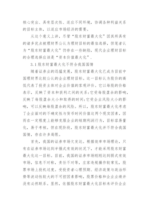 奥鹏财务专业论文优秀例文.docx