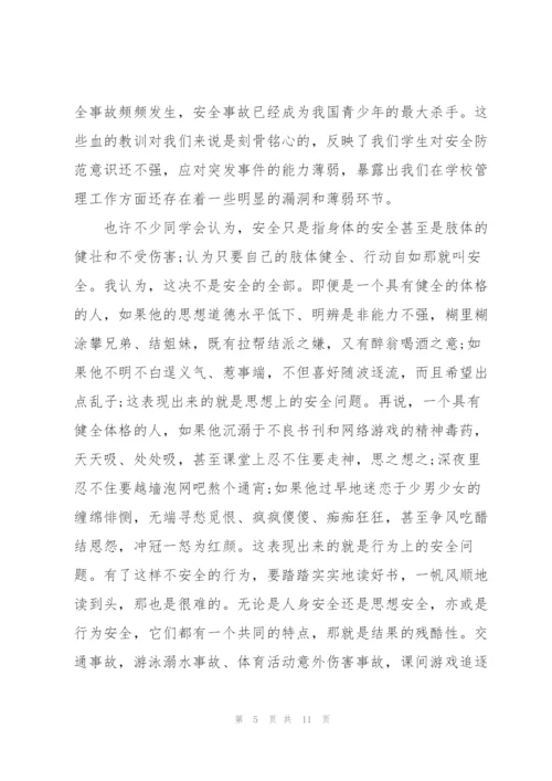 开学典礼安全教育讲话稿3分钟5篇.docx