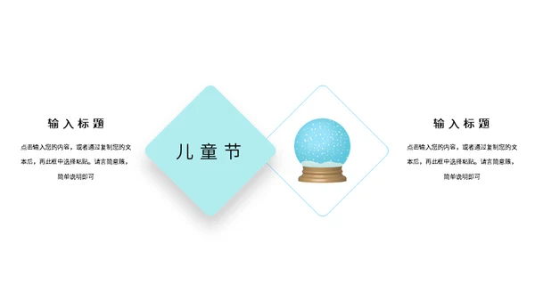 六一儿童节小朋友通用PPT模板