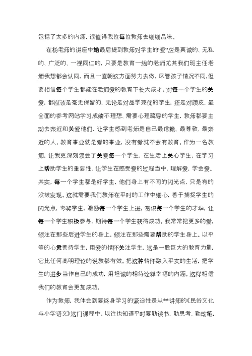 教师培训心得体会范文9篇