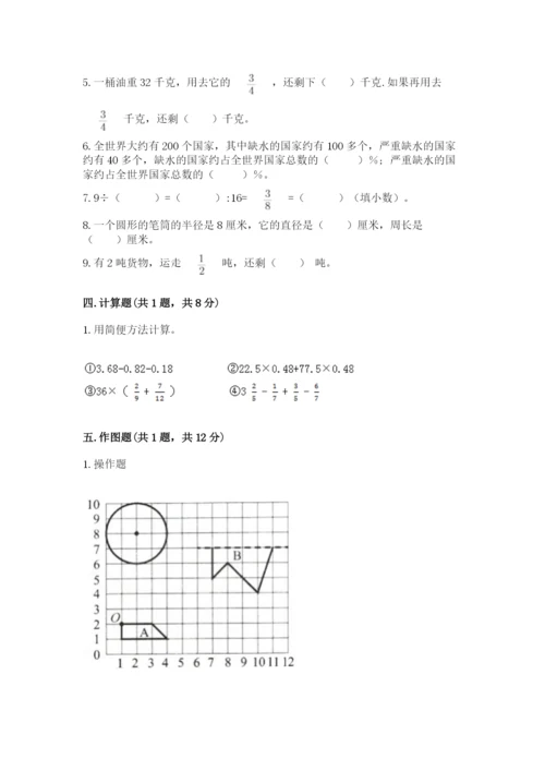 小学六年级上册数学期末测试卷带答案（b卷）.docx