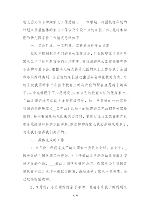 幼儿园大班下学期家长工作总结6篇-大班下学期班级家长工作总结.docx