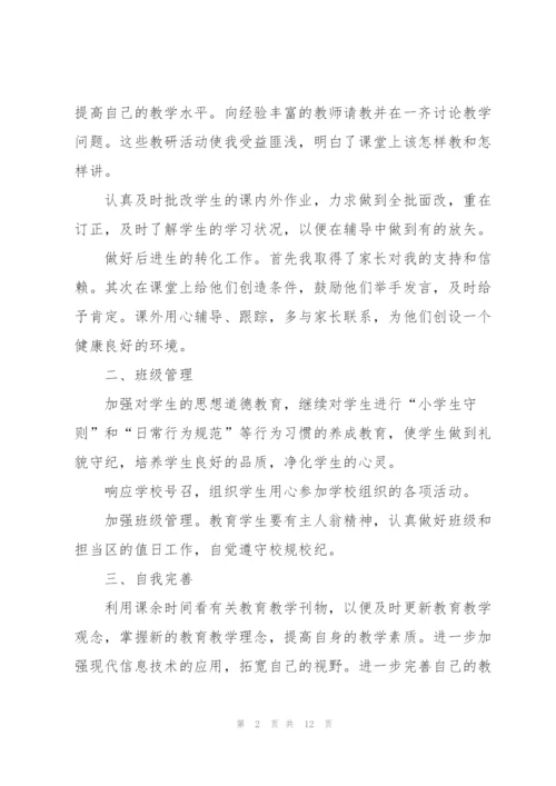 小学特岗教师年度工作总结范文5篇.docx