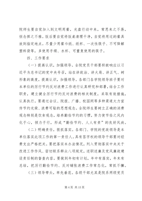 大学关于厉行节约反对浪费的实施意见.docx