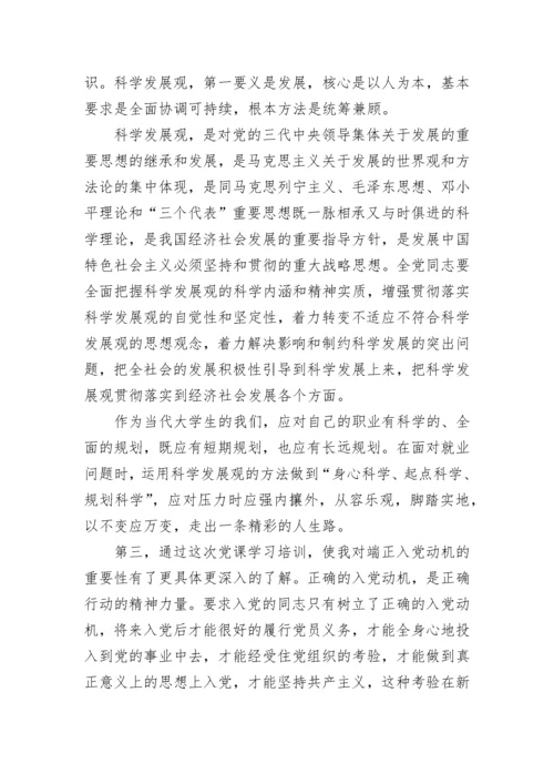 2023年党课心得体会范文 优秀.docx