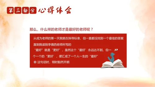 做最好的老师好书推荐阅读分享会PPT课件读书分享