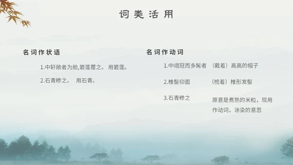 中国风古风山水水墨语文课件核舟记主题PPT模板