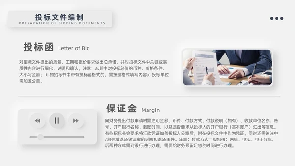 灰色新拟态招标投标流程微粒体商务简约述职PPT模板
