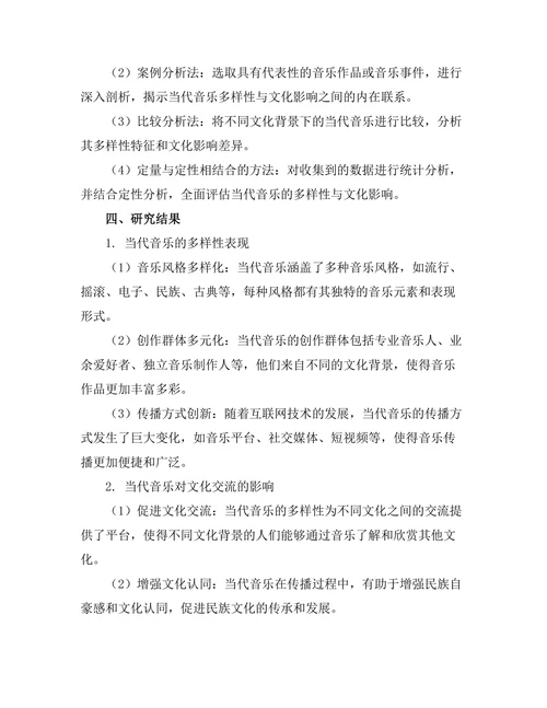 当代音乐的多样性与文化影响