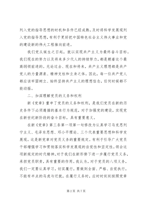 最新党章党的性质学习心得.docx