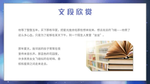蓝色星光简约读书分享会了不起的盖茨比主题PPT模板