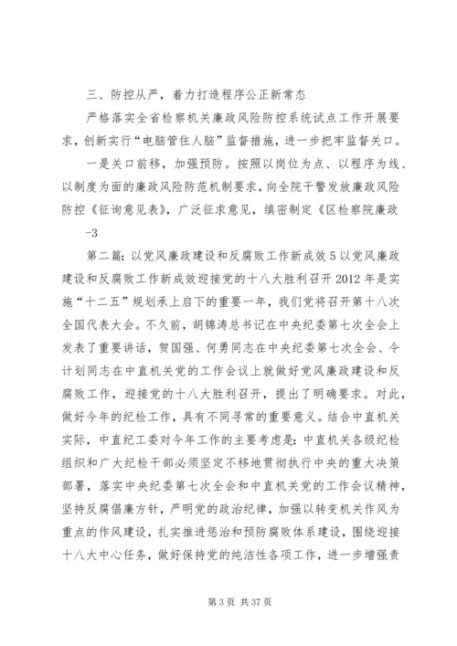 以“新常态”不断强化党风廉政建设和反腐败工作.docx