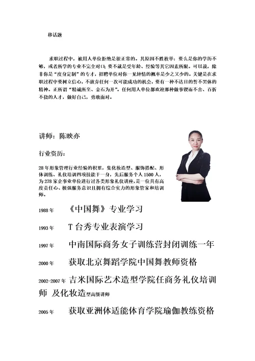 陈映亦的五堂课面试礼仪系列课程大纲