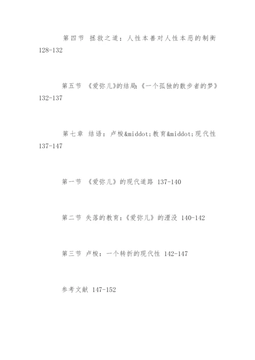 教育学专业论文提纲.docx