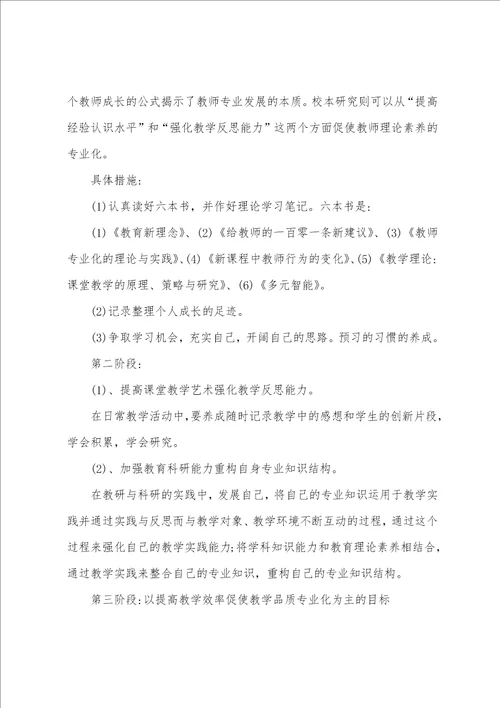 教师个人职业生涯规划书范文素材2022