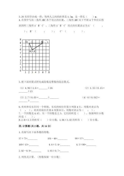 人教版五年级上册数学期中测试卷（综合卷）.docx