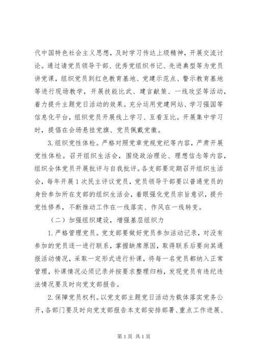 党支部主题党日活动计划 (2).docx