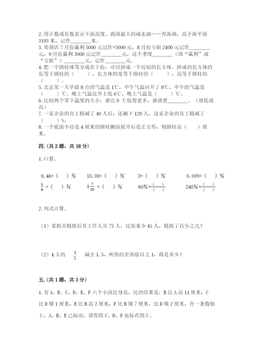 冀教版小升初数学模拟试题含答案（模拟题）.docx