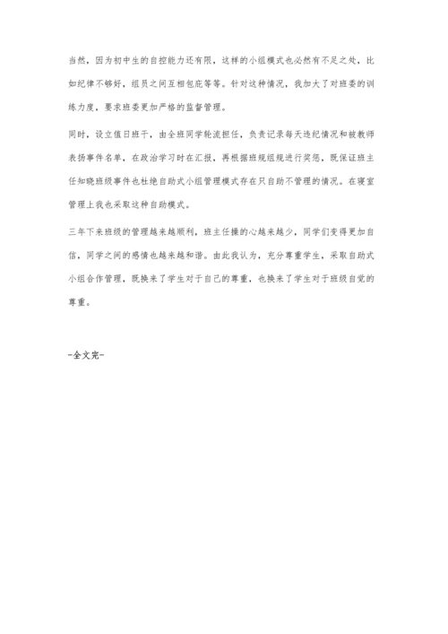 自助式小组合作管理.docx