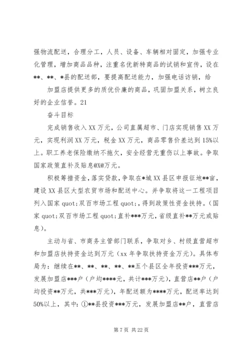 篇一：XX年公司综合部工作计划 (4).docx