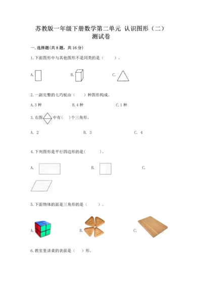 苏教版一年级下册数学第二单元 认识图形（二） 测试卷带答案（最新）.docx