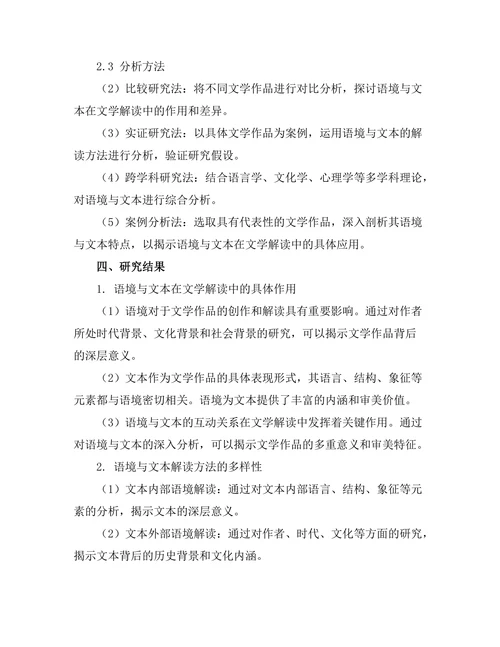 语境与文本：文学解读的新视角